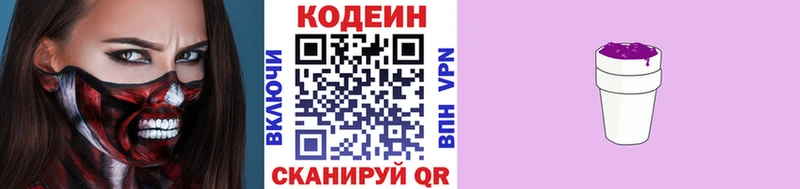 Кодеин напиток Lean (лин)  Купить где  Кирово-Чепецк 